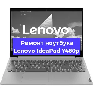 Апгрейд ноутбука Lenovo IdeaPad Y460p в Белгороде